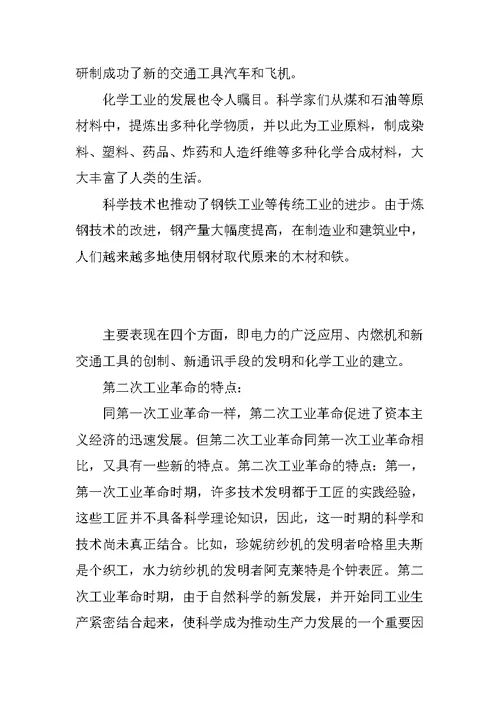 第二次工业革命三合一特色教案