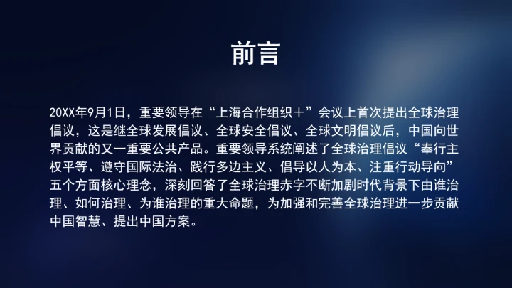坚定践行全球治理倡议持续推进全球金融治理改革完善ppt课件