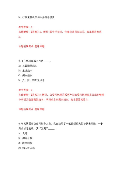 山东省德州市陵城区事业单位引进42名硕士研究生以上优秀青人才强化模拟卷(第5次练习）