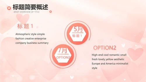 粉色爱心感悟亲情主题班会动态PPT