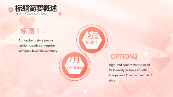 粉色爱心感悟亲情主题班会动态PPT