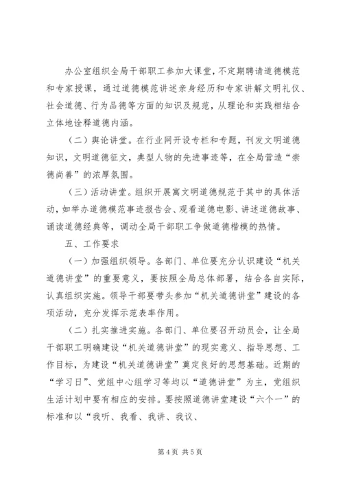 道德讲堂实施方案 (5).docx