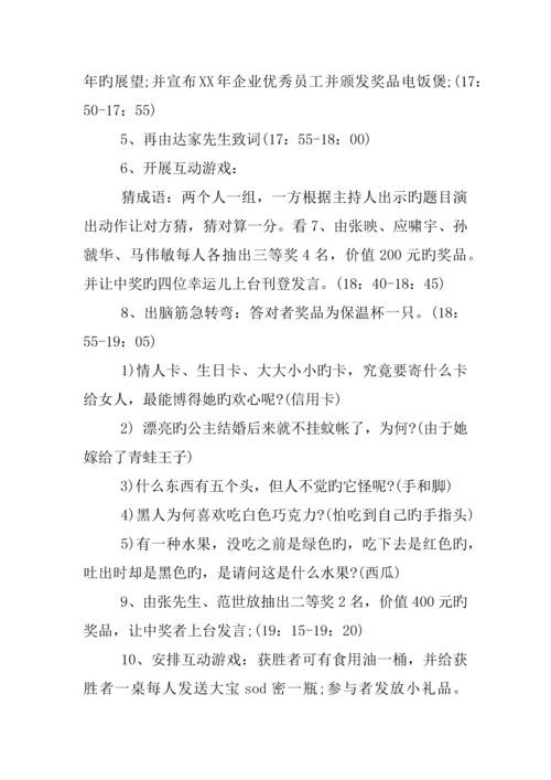 单位迎新春晚活动策划方案.docx