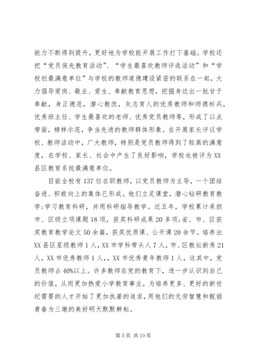学校先进党总支事迹材料.docx