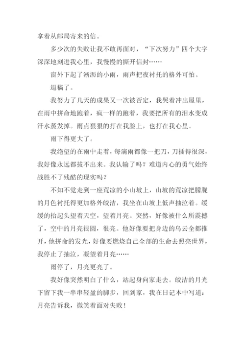 笑对失败作文.docx