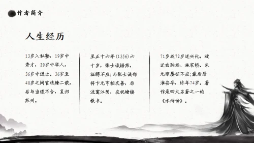 施耐庵《水浒传》分享通用PPT模板