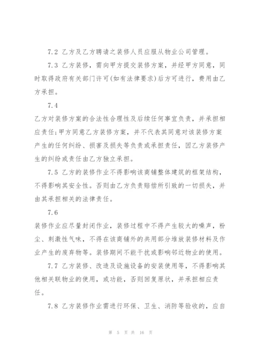 杭州商铺出租合同样本.docx