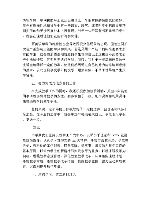 初中英语教师个人教学工作总结三篇(共8页)