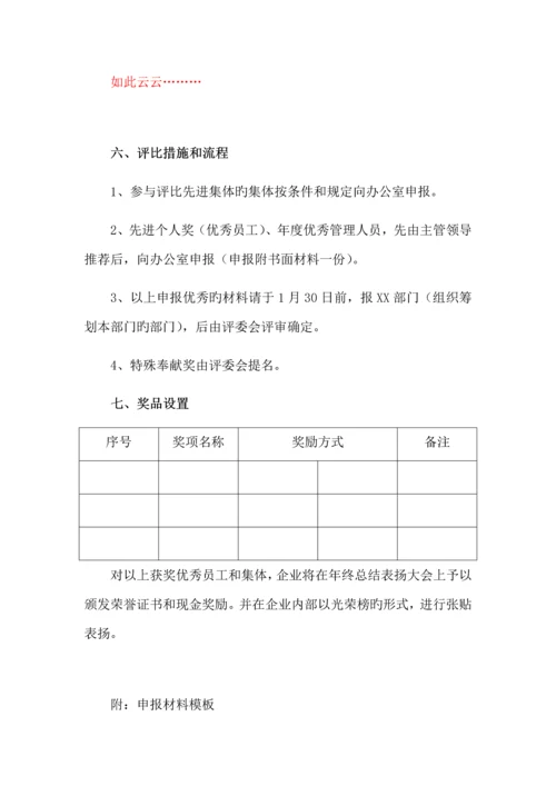 度年终优秀员工评优活动方案.docx