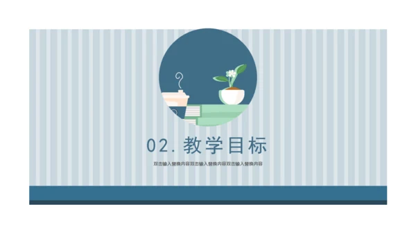 卡通简约教师公开课通用PPT模板