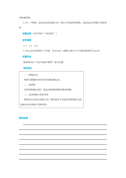 【轻松备课】人教版物理八年级上 第一章第二节运动的描述 教学详案
