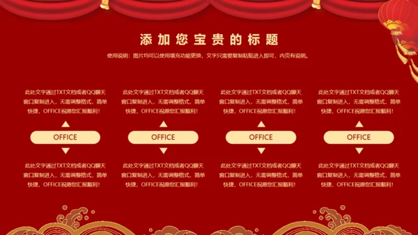 公司企业新年答谢会颁奖典礼通用PPT模板