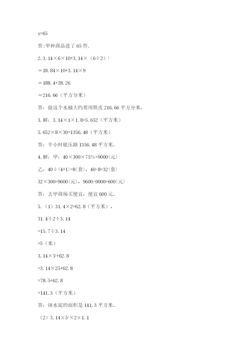 衡阳县六年级下册数学期末测试卷精品及答案.docx