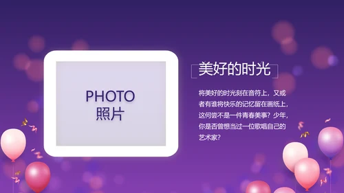 唯美生日快乐生日派对纪念册相册PPT