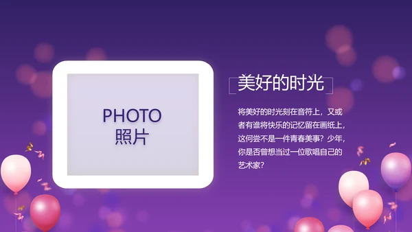 唯美生日快乐生日派对纪念册相册PPT