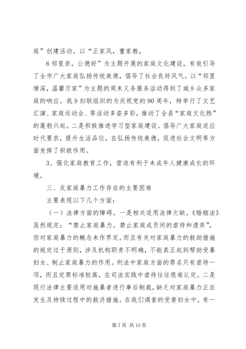 妇女维权问题调研报告 (3).docx