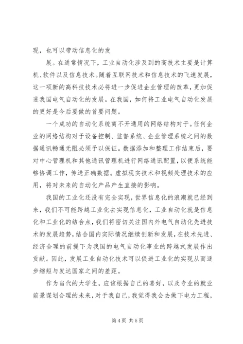 思想政治专业导论学习心得 (3).docx