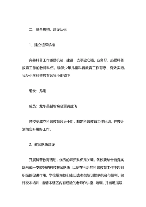 学校科普工作计划.docx