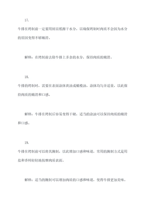 关于牛排的基础知识