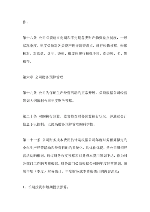 公司财务会计管理新版制度样本.docx