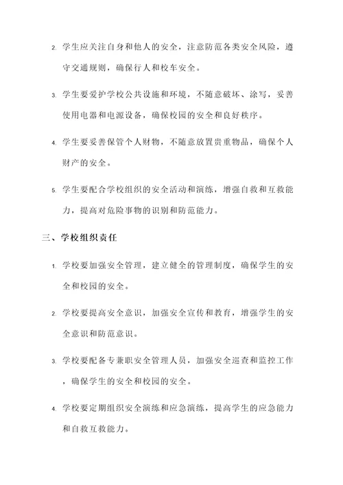 学生安全免责承诺书