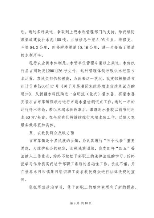 水管站党支部创建“五好”党支部汇报材料.docx
