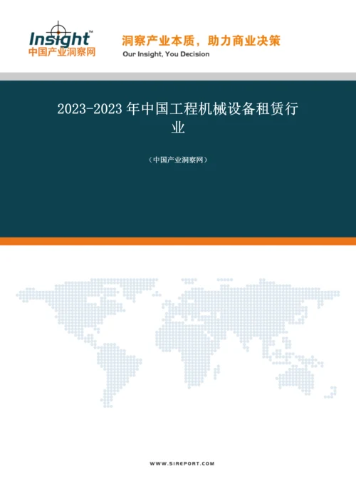 中国工程机械设备租赁行业报告.docx