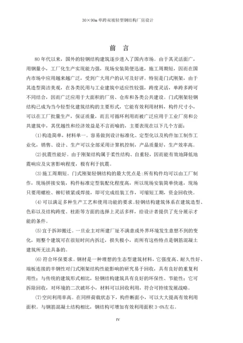 钢结构毕业设计计算书.docx