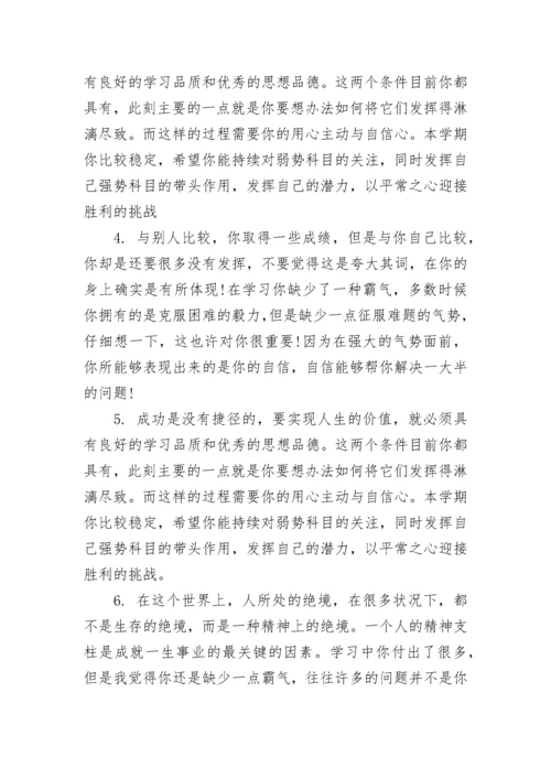 2022年度五年级优等生班主任评语.docx