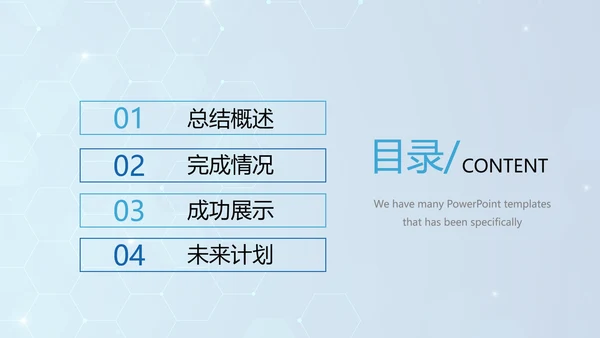 蓝色公安科技网络信息软件科技商务动态PPT