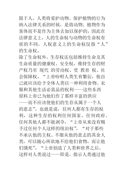 宪法中的人权与公民权.docx