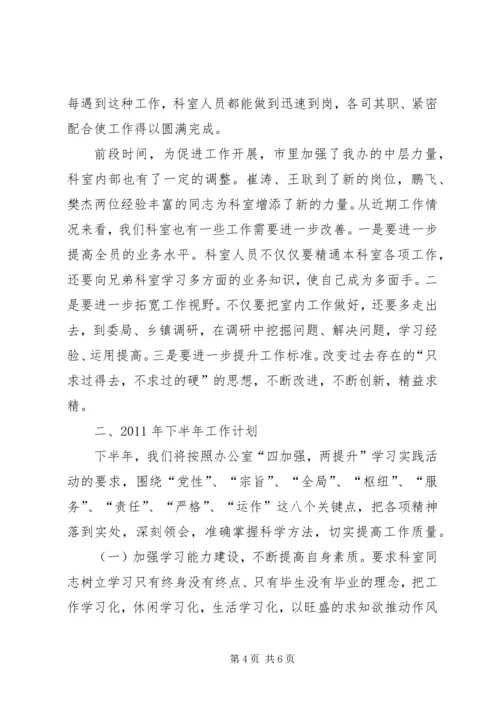 综合科上半年工作总结暨下半年工作计划 (2).docx