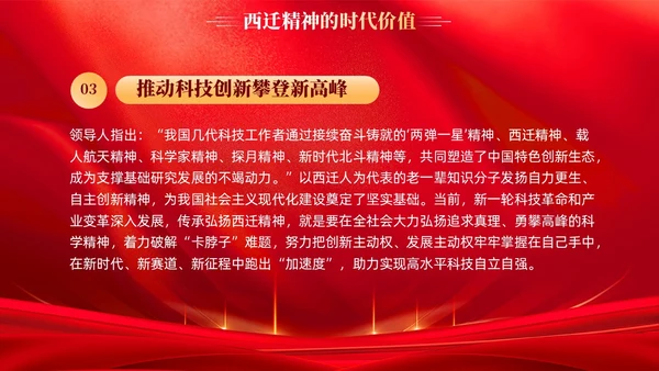红色传承西迁精神矢志爱国奋斗党课教育课件PPT党建