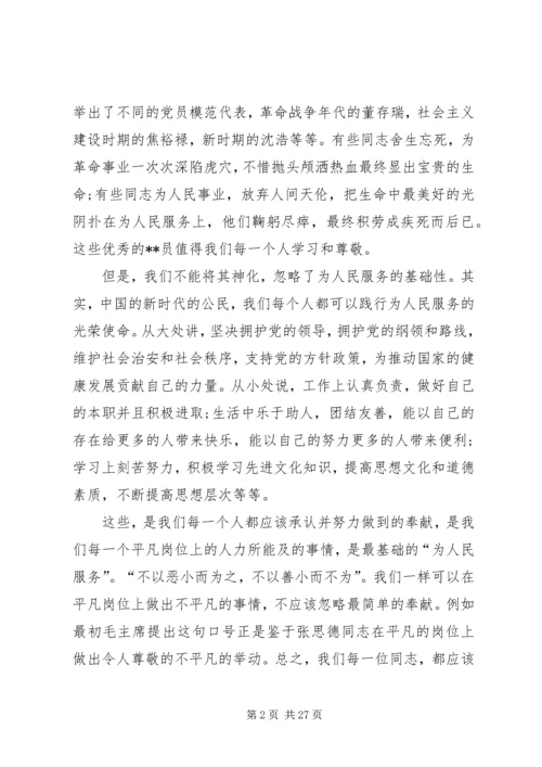 篇一：XX年积极分子、预报党员（多篇）思想汇报.docx