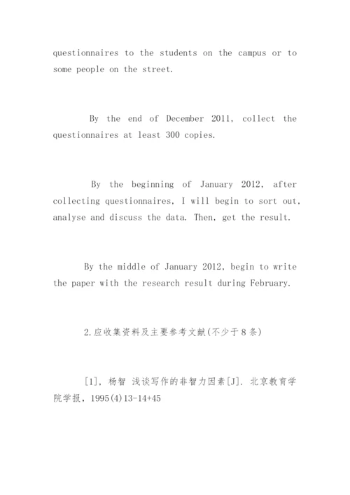 外语专业毕业论文开题报告.docx