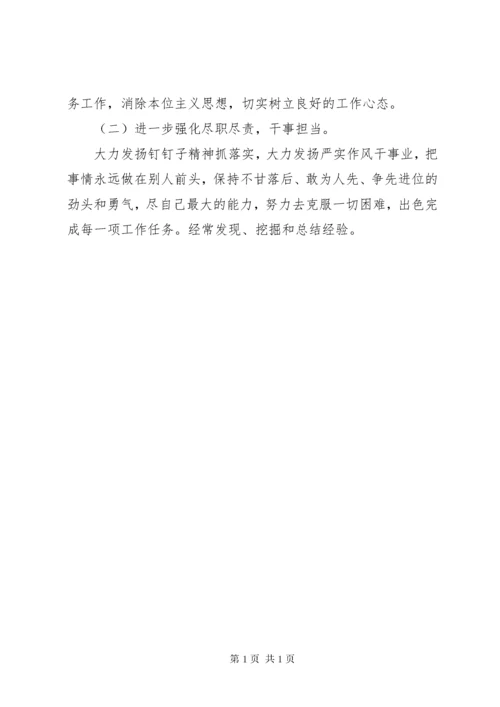 四个对照四个找一找对照检查材料.docx