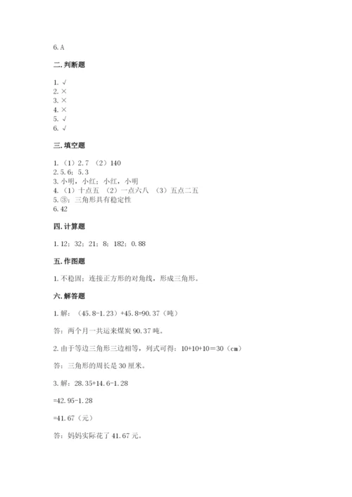 北师大版数学四年级下册期末测试卷（完整版）.docx