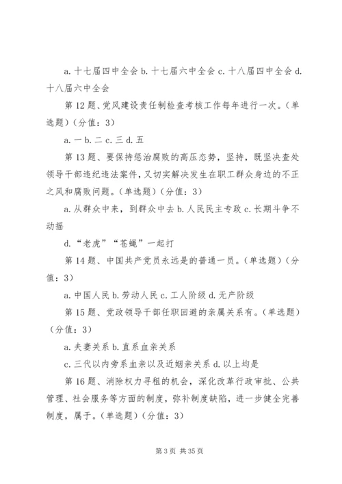 建设廉洁政治、坚决反对腐败是加强和规范党内政治生活的重要任务.docx