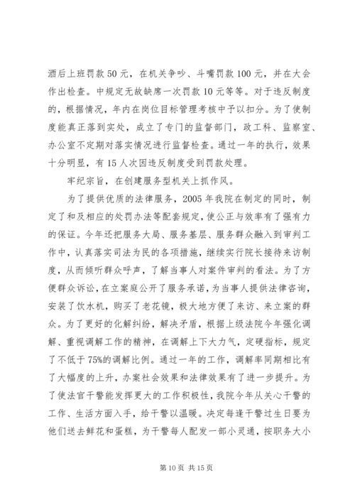 人民法院二00四年工作总结.docx