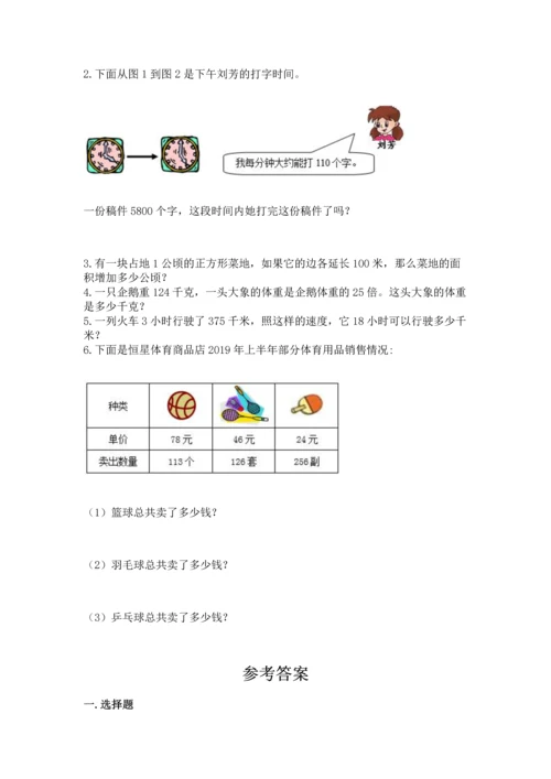 人教版四年级上册数学第四单元《三位数乘两位数》测试卷word版.docx