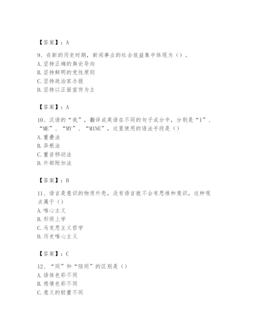 2024年国家电网招聘之文学哲学类题库精品附答案.docx