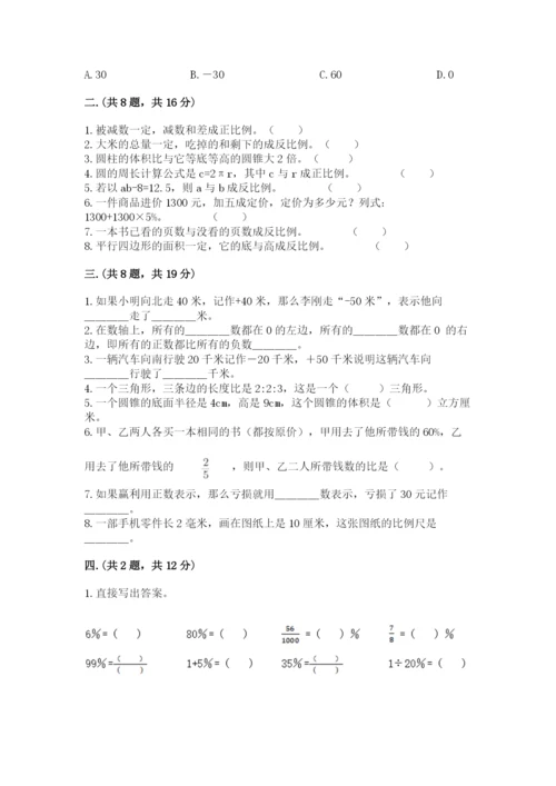 西师大版数学小升初模拟试卷精品（满分必刷）.docx