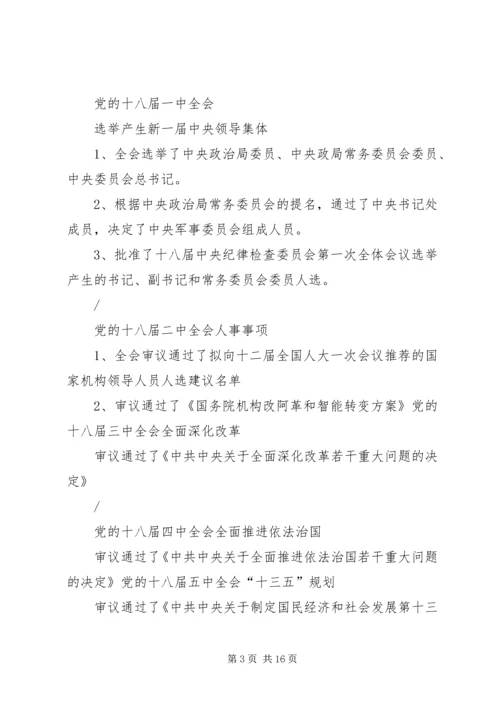 学习贯彻十九大精神讲稿五篇.docx