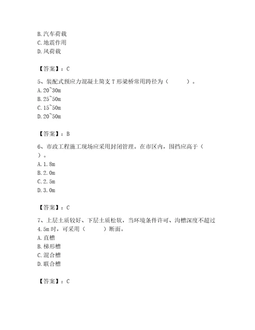 施工员之市政施工基础知识题库及答案（夺冠）