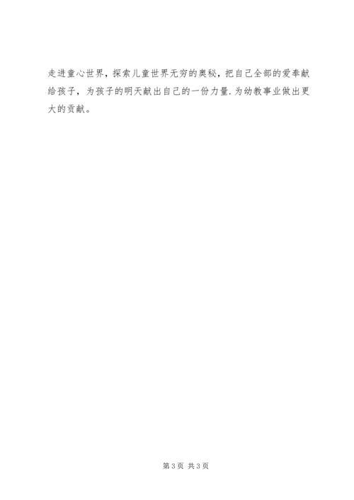 学习优秀教师事迹心得体会[范文]_1.docx