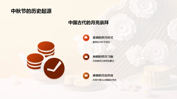 中秋文化解析