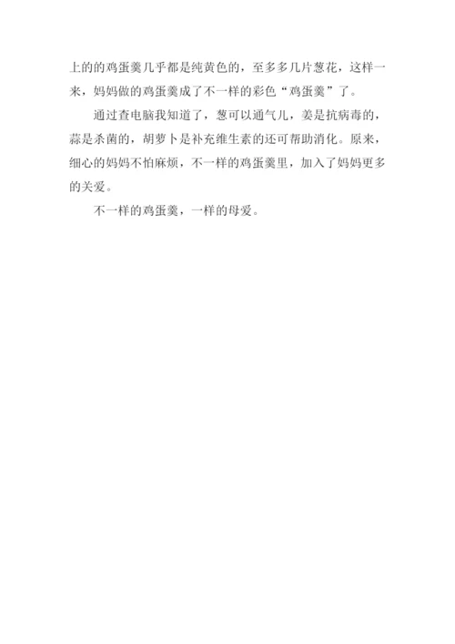 不一样的鸡蛋羹作文600字.docx