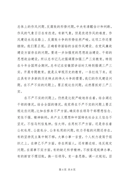李鸿忠学习“三严三实”专题教育党课（全文）.docx