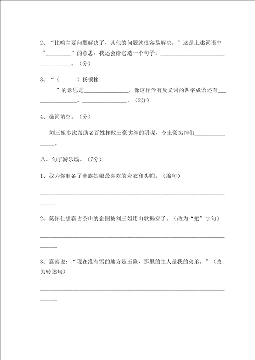 学五年级语文S版第二学期期中考试小学五年级