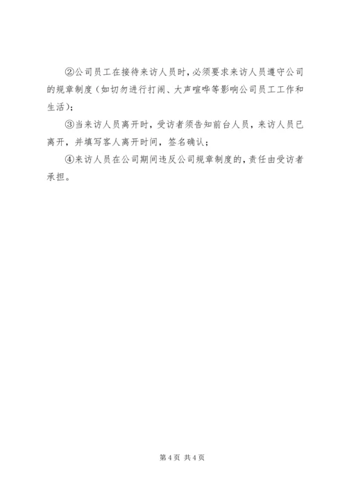 关于下发外来人员安全管理规定 (4).docx